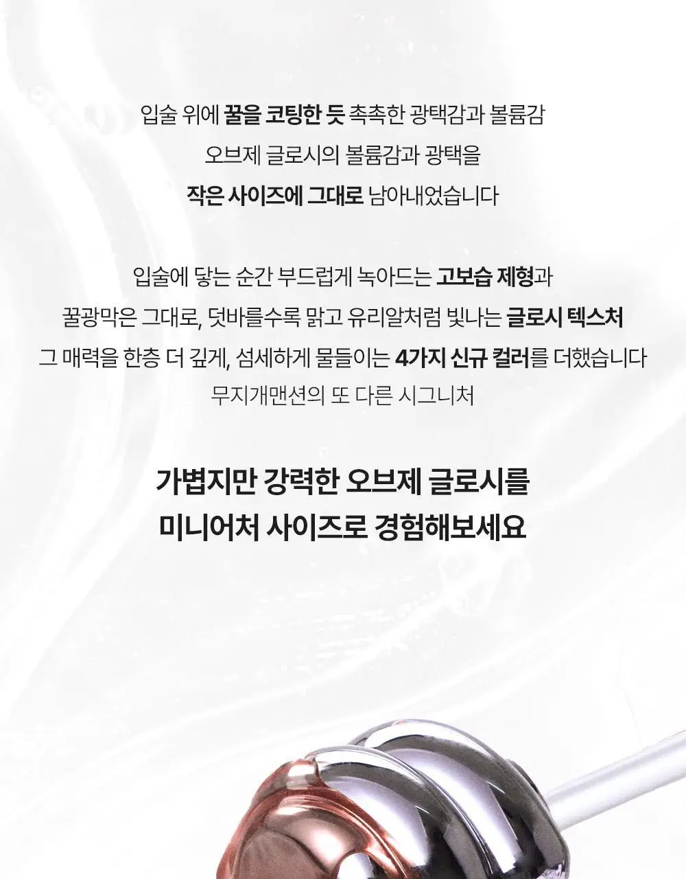 [NEW 올영단독] 무지개맨션 오브제 글로시 미니 10종 상세페이지 7